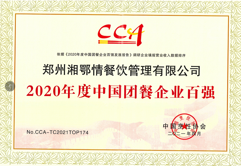 中科云网旗下团膳公司荣获“中国团餐企业百强”称号